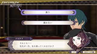 【実況】ターキン(鳥)頭の紙軍師が導くFE風花雪月　Part49