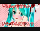 【ハロウィン】女の子がお菓子好きな理由を真面目に考えてみた？【VTuber初音ミク】