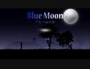 【雰囲気と】Blue Moonを実況プレイ【根気】前編