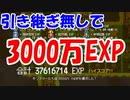 島を拡張しただけで３０００万EXPいけました【レベル上げにちょうどいい島】＃２７