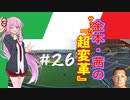 【FM2019】金本・茜のサッカー『超変革』＃26