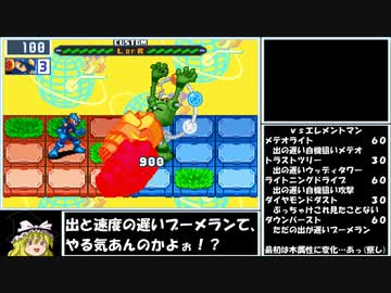 【ゆっくり実況】ロックマンエグゼ６ＧをＰ・Ａだけでクリアする　第10話