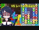 【ぷよぷよテトリスS】スク水テトラーのレート戦！#6【実況】