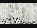 《無色実況》春を迎えるまでの私の教師生活｢春へと続く丘」part34