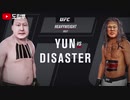 【UFC】　文在寅　ｖｓ　ユン・ソクヨル