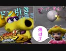 【閲覧歓喜】キーパー無意味！最強のFWキャサリン【マリオストライカーズチャージド】