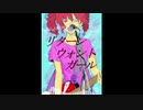 [重音テト]リターンウォントガール[オリジナル]