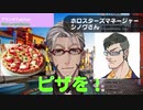 シノヴさんのマシュマロをピザで埋めるアルランディスUC