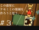 【ケモミミ楽園】#3 この惑星にケモミミの楽園を作ろうと思う。【RimWorld】