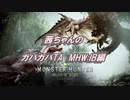 【MHW:IB】イヴェルカーナ弓ソロTA 2'53"88【VOICEROID実況】