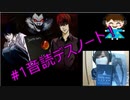 音読デスノート＃１