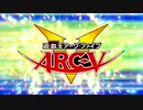 遊戯王ARC-V人狼 予告