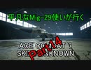 【字幕実況】平凡なMig-29使いが行くACE COMBAT7 part14
