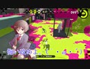 【ゆっくり実況】チキンイカが塗りたぐる？スプラトゥーンゆっくり実況【Splatoon 2】【Nintendo Switch】