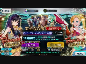 今更ながらFate/Grand Orderを初プレイする！　セイバーウォーズ２ピックアップガチャ