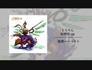 【平沢進っぽい曲を作ってみた】 とらりん - 仮想ハーベスト