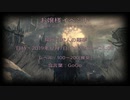 【終了】Bloodborne お嬢様イベント＠狩人の悪夢【ご参加ありがとうございました】