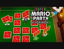 【４人実況】協力ゲームで息の合わない男たち 後編 【スーパーマリオパーティ】