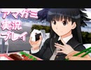 【実況】アマガミでハーレムプレイ【9日目】
