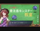 【東方卓遊偽】2.5版!!宇佐見菫子の要注意モンスター教室【ソード・ワールド2.5】