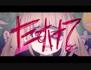【KYPN】生きてるおばけは生きている【叫んでみた】