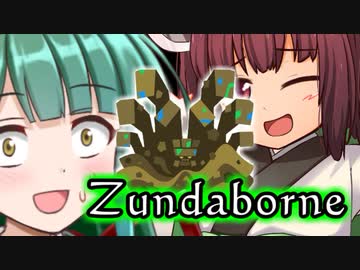 東北姉妹があの世界的大人気狩りゲーをドボーン！と実況プレイ！！【7ボーン目】
