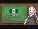 ローデシアの歴史 第10回【VOICEROID解説】