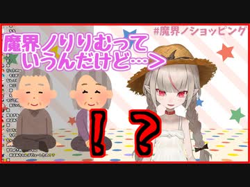 Amazon案件の初っ端から視聴者を翻弄する魔界ノりりむ