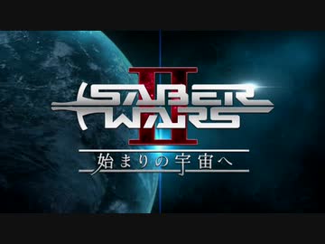 【実況】今更ながらFate/Grand Orderを初プレイする！　セイバーウォーズ２　始まりの宇宙へ２