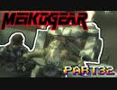 【実況】女エージェントが往く、はじめてのメタルギア３-MGS3-（３２）
