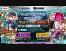【Fate/Grand Order】ゆかりさんが謎のヒロインX狙いでガチャガチャします 【VOICEROID実況】