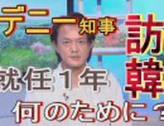 【沖縄の声】辺野古問題の元凶・鳩山元首相、新党「共和党」設立へ/デニー知事の訪韓に何の意味があるのか？[桜R1/10/30]