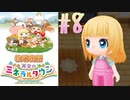 【女性実況】夏突入！増築が終わり、ニワトリ祭りに挑戦！【牧場物語 再会のミネラルタウン】#8