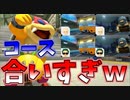 【マリオカート8DX】 マリカ＆ポケモン実況者フレ戦 2GP目 はたさこ視点【実況】