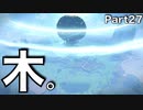 【DQB2】唯一のドラクエ知識が「ヤンガス」の男のDQB2から始めるドラクエ人生。Part27【実況】