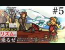 【クリプト・オブ・ネクロダンサー】地下ダンジョンでリズムに乗るぜ【#5】
