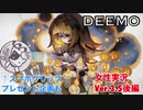 □■DEEMOを実況プレイ part30【女性実況】