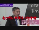 N国党･立花氏「山本太郎はバカ、法人税を上げたら金持ちはみんな海外へ逃げますよ」お勉強されてる皆でファクトチェック！れいわ新選組