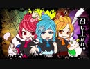【ハロウィンパティスリトリカトルカ】歌ってみた＠鈴魔