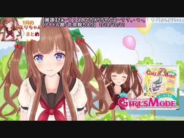 【花京院ちえり】破邪まとめ＋α(2019年10月号)