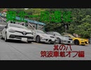 ちょっと車載オフ行ってくる PT209