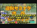 【パワプロ2018】栄冠ナイン49都道府県春夏制覇の道＃１校目（沖縄県）2年目【超ダイジェスト】1942年