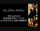 【人力文アル】クlレlイlヂィlクlラlウlン【賢・中】