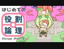 【ポケモンUSM】初めての役割論理 Final Part 最強決定戦【ｖｓしぇいど】