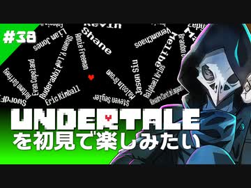 卍【Undertale】を初見で楽しむ→寄り道(ｲﾏｺｺ)→Gルート38
