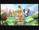 ルイージマンション3を語りたい Part 1