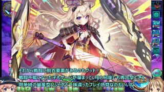 【ゆっくり】花騎士と読むオトギフロンティア　98頁目【実況】