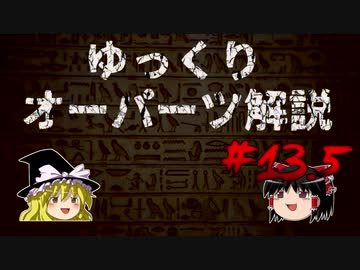 ゆっくりオーパーツ解説　#13.5