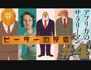 【海外の反応 アニメ】 アフリカの サラリーマン 4話 African Salaryman ep 4 アニメリアクション