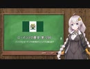 ローデシアの歴史 第12回（最終回）【VOICEROID解説】